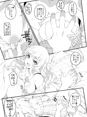 [Jekyll and Hyde (MAKOTO)] とりまパコっちゃおっ (アイドルマスター シンデレラガールズ) [DL版]_10