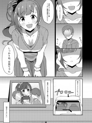 [ガジランド (ガジラビュート)] 五十嵐響子の弟 (アイドルマスター シンデレラガールズ) [DL版]_03