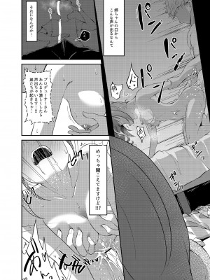 [ガジランド (ガジラビュート)] 五十嵐響子の弟 (アイドルマスター シンデレラガールズ) [DL版]_20