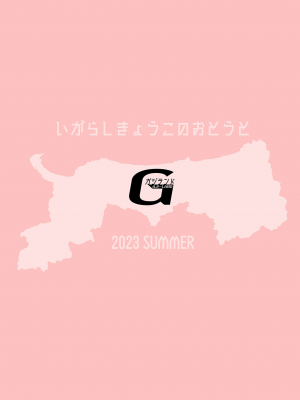 [ガジランド (ガジラビュート)] 五十嵐響子の弟 (アイドルマスター シンデレラガールズ) [DL版]_28