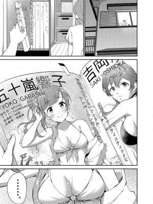 [ガジランド (ガジラビュート)] 五十嵐響子の弟 (アイドルマスター シンデレラガールズ) [DL版]_09