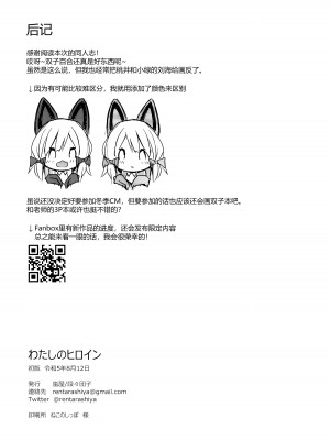 (C102) [段々団子 (嵐屋)] わたしのヒロイン (ブルーアーカイブ)｜我的女主角  [中国翻訳]_17