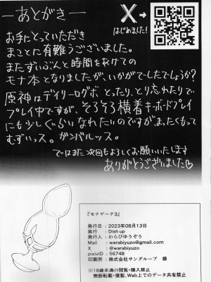 (C102) [Dish up (わらびゆうぞう)] モナゲーテ3 (原神)_17