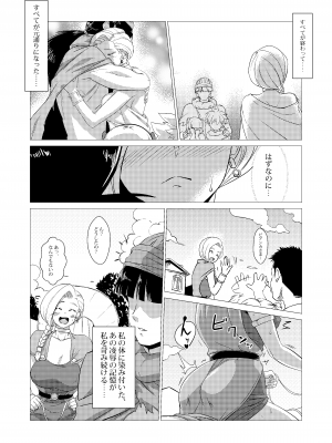 [陰者の廓 (うらかん)] 続・馬嫁本 (ドラゴンクエストV) [DL版]_06