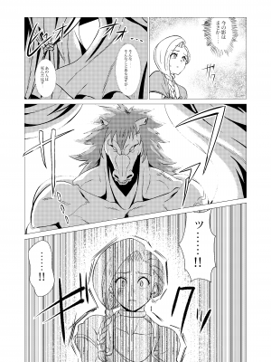 [陰者の廓 (うらかん)] 続・馬嫁本 (ドラゴンクエストV) [DL版]_09