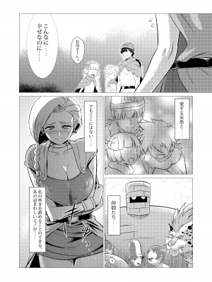 [陰者の廓 (うらかん)] 続・馬嫁本 (ドラゴンクエストV) [DL版]_26
