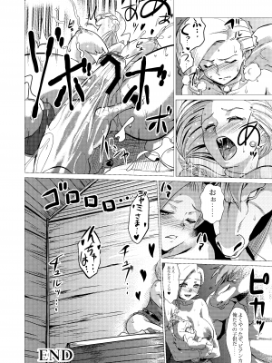 [陰者の廓 (うらかん)] 続・馬嫁本 (ドラゴンクエストV) [DL版]_46