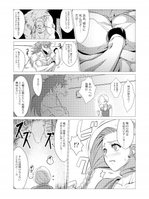 [陰者の廓 (うらかん)] 続・馬嫁本 (ドラゴンクエストV) [DL版]_11