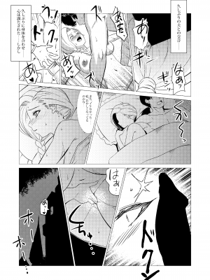 [陰者の廓 (うらかん)] 続・馬嫁本 (ドラゴンクエストV) [DL版]_07