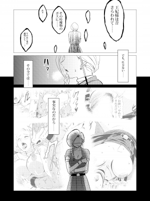 [陰者の廓 (うらかん)] 続・馬嫁本 (ドラゴンクエストV) [DL版]_05
