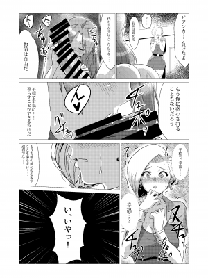 [陰者の廓 (うらかん)] 続・馬嫁本 (ドラゴンクエストV) [DL版]_28