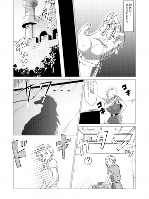 [陰者の廓 (うらかん)] 続・馬嫁本 (ドラゴンクエストV) [DL版]_08