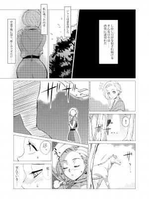 [陰者の廓 (うらかん)] 続・馬嫁本 (ドラゴンクエストV) [DL版]_25