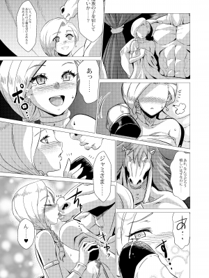 [陰者の廓 (うらかん)] 続・馬嫁本 (ドラゴンクエストV) [DL版]_42