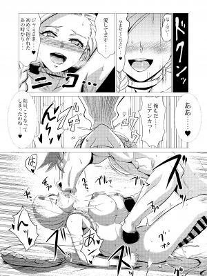 [陰者の廓 (うらかん)] 続・馬嫁本 (ドラゴンクエストV) [DL版]_37