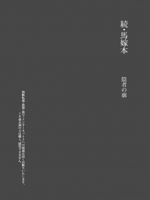 [陰者の廓 (うらかん)] 続・馬嫁本 (ドラゴンクエストV) [DL版]_50