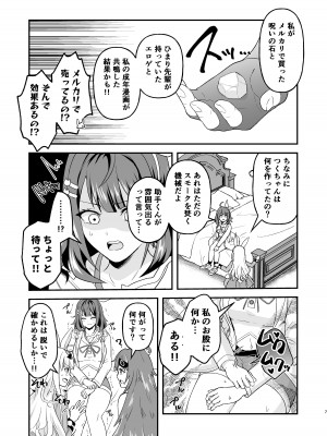 [ハンガー反射 (温泉川よそ見)] つくちゃんに生えたのでひまめもが抜く本 [DL版]_06