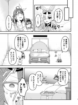 [ハンガー反射 (温泉川よそ見)] つくちゃんに生えたのでひまめもが抜く本 [DL版]_04