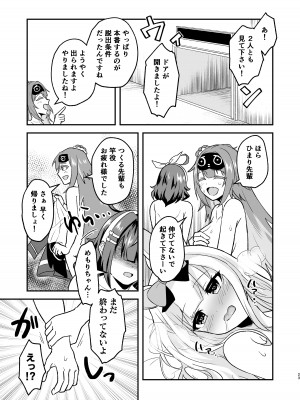 [ハンガー反射 (温泉川よそ見)] つくちゃんに生えたのでひまめもが抜く本 [DL版]_22