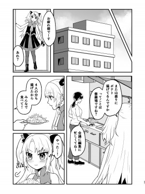 [ハンガー反射 (温泉川よそ見)] つくちゃんに生えたのでひまめもが抜く本 [DL版]_26