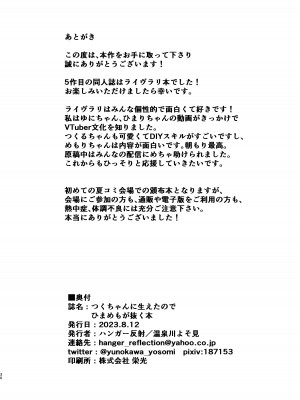 [ハンガー反射 (温泉川よそ見)] つくちゃんに生えたのでひまめもが抜く本 [DL版]_29