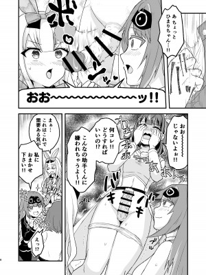 [ハンガー反射 (温泉川よそ見)] つくちゃんに生えたのでひまめもが抜く本 [DL版]_07