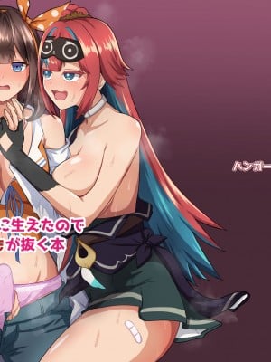 [ハンガー反射 (温泉川よそ見)] つくちゃんに生えたのでひまめもが抜く本 [DL版]