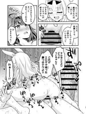[ハンガー反射 (温泉川よそ見)] つくちゃんに生えたのでひまめもが抜く本 [DL版]_14