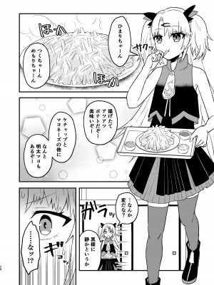 [ハンガー反射 (温泉川よそ見)] つくちゃんに生えたのでひまめもが抜く本 [DL版]_27