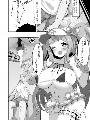 [四ツ葉ノ水槽 (FoN)] 朝顔ハナエのえっちな救護活動 (ブルーアーカイブ) [DL版]_16