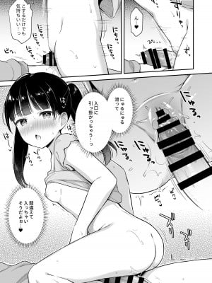 [タイガーロマン (タイガー)] 寝てるお兄ちゃんのアレを借りる話 [DL版]_12