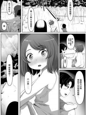 [黒ごま製造工場 (ごまゴリラ)] 隣の優しいお姉さんはヤンデレだった [中国翻訳]_03