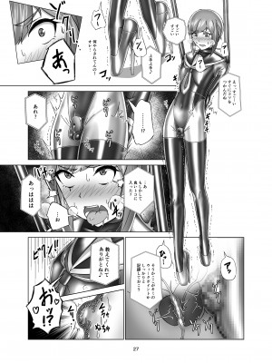 [ぐみぐみ号 (Gumi11号)] キミ専用拘束強制メスイキスーツ [DL版]_27