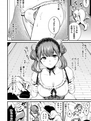 [macdoll (士嬢マコ(・c_・ ))] フリルのシタのネツ [DL版]_06