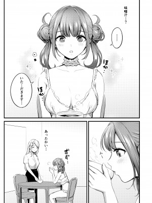 [macdoll (士嬢マコ(・c_・ ))] フリルのシタのネツ [DL版]_21