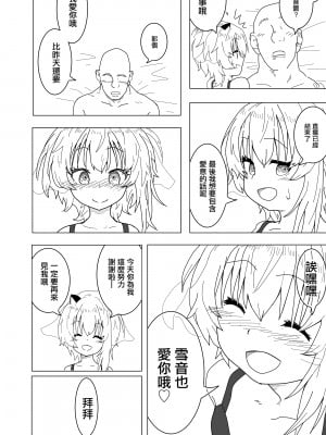[布団叩き機] 雪音ちゃんに踏まれたい？ (梵雪音) [中国翻訳]_18