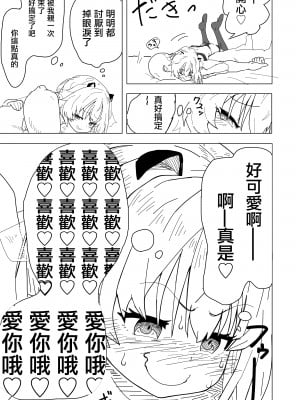 [布団叩き機] 雪音ちゃんに踏まれたい？ (梵雪音) [中国翻訳]_17