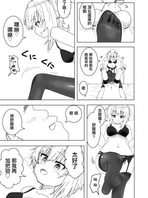 [布団叩き機] 雪音ちゃんに踏まれたい？ (梵雪音) [中国翻訳]_05