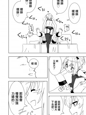 [布団叩き機] 雪音ちゃんに踏まれたい？ (梵雪音) [中国翻訳]_06