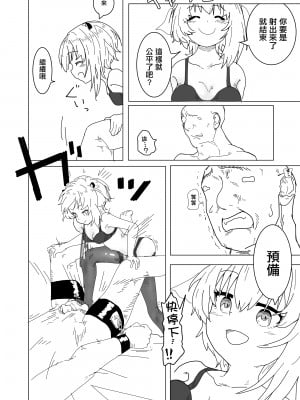 [布団叩き機] 雪音ちゃんに踏まれたい？ (梵雪音) [中国翻訳]_12