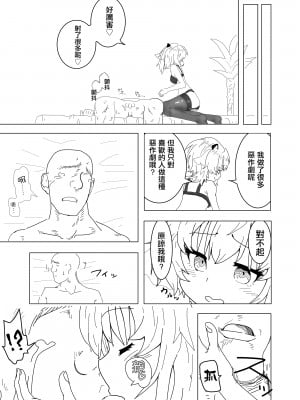 [布団叩き機] 雪音ちゃんに踏まれたい？ (梵雪音) [中国翻訳]_15