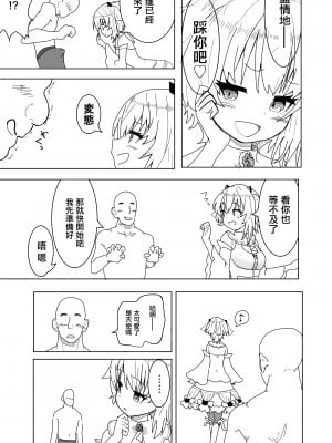 [布団叩き機] 雪音ちゃんに踏まれたい？ (梵雪音) [中国翻訳]_03