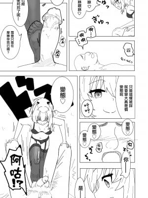 [布団叩き機] 雪音ちゃんに踏まれたい？ (梵雪音) [中国翻訳]_07