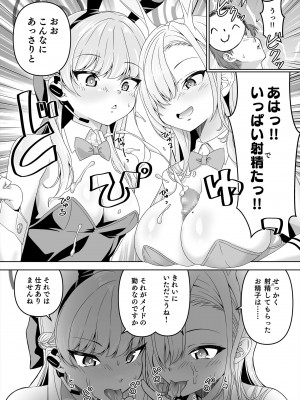 [窓の口笛吹き (未江達)] 先生、とある国ではブルーはえっちな色だそうですよ。2 (ブルーアーカイブ) [DL版]_19
