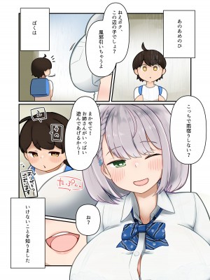 [しゅがーじゃんきー (osatou)] ほろしょた!! (白銀ノエル、猫又おかゆ) [DL版]_02