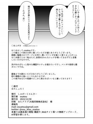 [しゅがーじゃんきー (osatou)] ほろしょた!! (白銀ノエル、猫又おかゆ) [DL版]_17