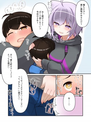 [しゅがーじゃんきー (osatou)] ほろしょた!! (白銀ノエル、猫又おかゆ) [DL版]_11