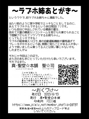[真・聖堂☆本舗 (聖☆司)] いつもの弟の性欲処理を、今日はラブホでしたい姉。 [DL版]_34