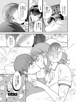 [ゆめのつづき (夢見てぇる)] よわよわふた娘ちゃん [DL版]_24