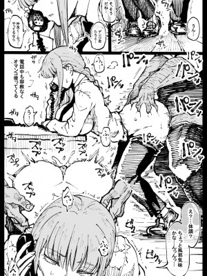[アヘ丸] 死ぬまで一緒に楽しもう (チェンソーマン)_06